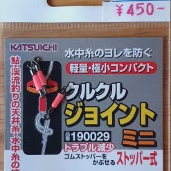 Angler's Emporium Katsuichi Indicator Clips